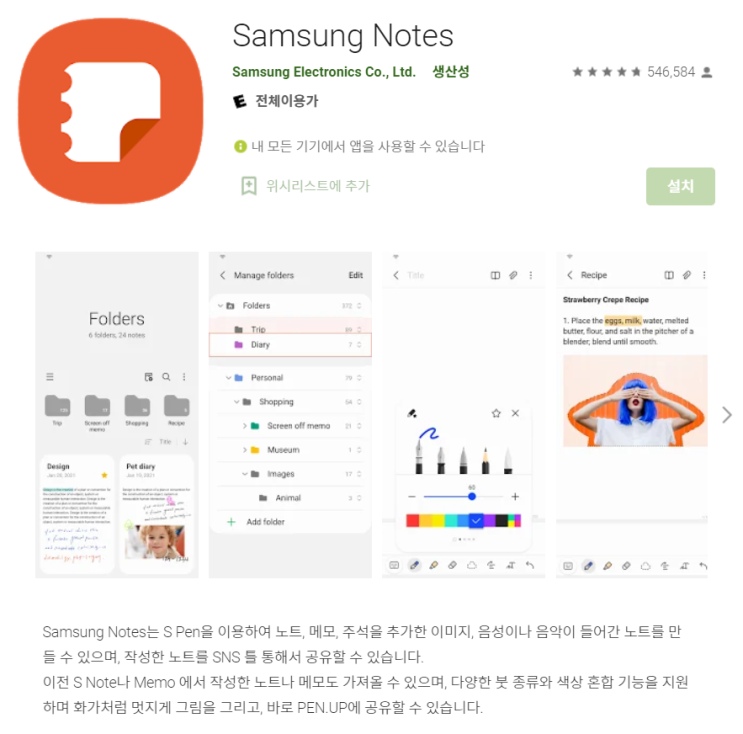  삼성 노트앱 PC에 설치하는 방법