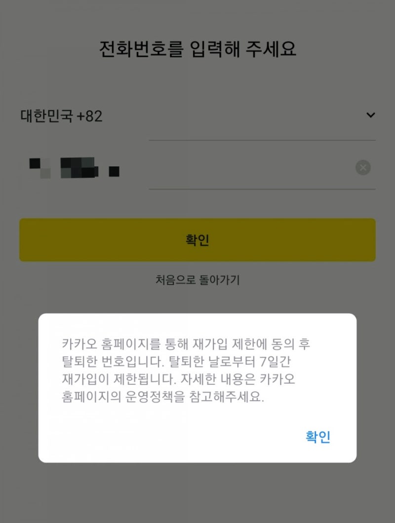 카카오톡 탈퇴후 재가입 찐 레알 카톡 경험담 : 네이버 블로그