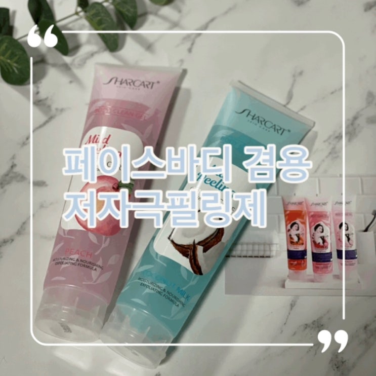  줌마 필링젤 저자극 필링젤 샤카트 페이스, 바디까지 힐링타임