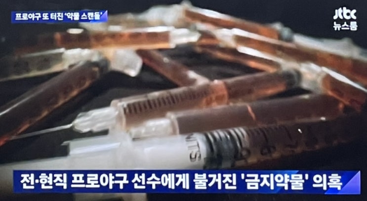 프로야구 약물 송승준 줄기세포 약인줄 알고 1600만원 주고 구매 은퇴 투수에게 택배로 전달 프로야구 약물 송승준 줄기세포 약인줄 알고 1600만원 주고 구매 은퇴 투수에게 택배로 전달