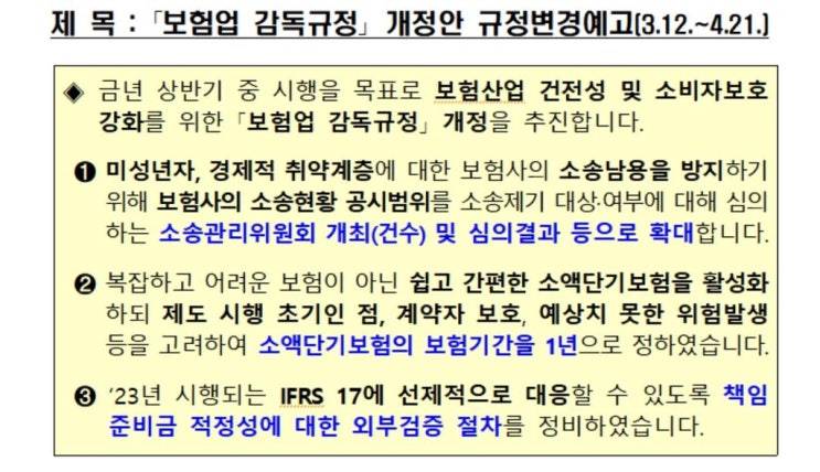 '미니보험' 갱신 기간 1년 이내로…보험금 최대 5천만원 '미니보험' 갱신 기간 1년 이내로…보험금 최대 5천만원