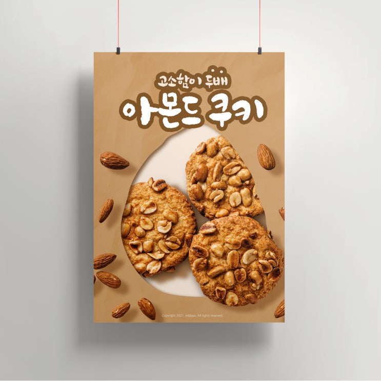  포토샵 식품 포스터 만들기(응용편)(Feat.아몬드쿠키)