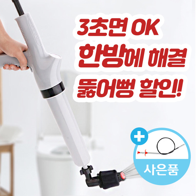 인기 많은 변기 뚫어뻥 화장실 세면대 하수구 싱크대 변기용 세제 막힌 막힘 뚫는 기계, 1개(구성품+사은품 증정) 추천합니다 인기 많은 변기 뚫어뻥 화장실 세면대 하수구 싱크대 변기용 세제 막힌 막힘 뚫는 기계, 1개(구성품+사은품 증정) 추천합니다