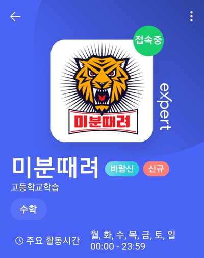  미분때려 엑스퍼트 大 오픈  (쿠폰 쏩니다)