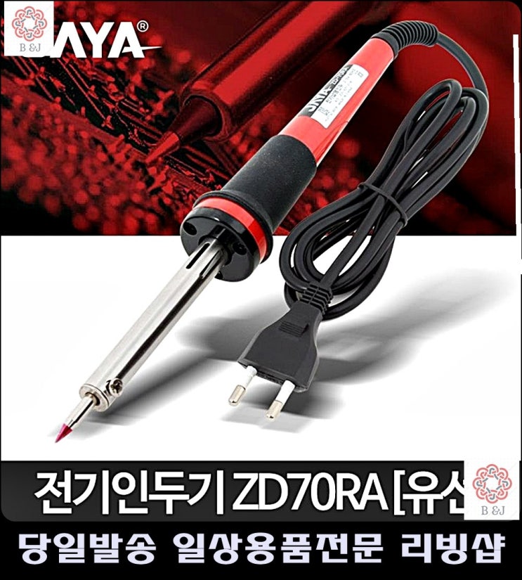 인기 많은 디자인소품 특이한소품 게임기셀프수리 자취필수템 사무실용품 전기인두기 수공구, 전기인두 ··· 인기 많은 디자인소품 특이한소품 게임기셀프수리 자취필수템 사무실용품 전기인두기 수공구, 전기인두 ···