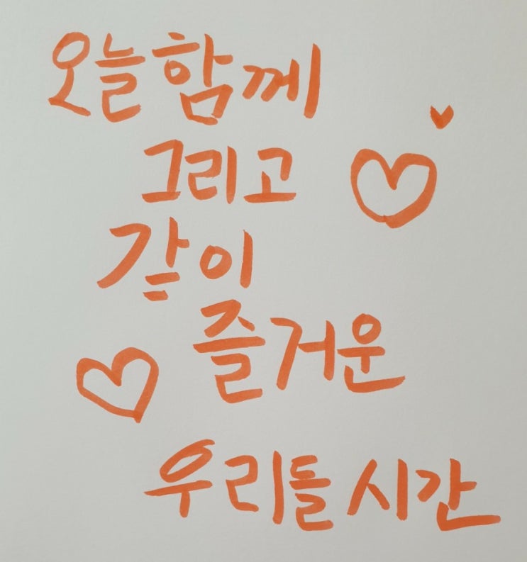  캘리그라피 8일차연습, 붓펜 글씨 붓펜그림