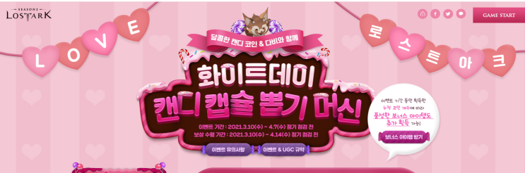  pc 온라인 게임 로스트아크 화이트데이 캡슐 뽑기 & 봄날의꿈 패키지