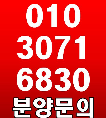 양주 백석 한양 립스 1,572세대 대단지 아파트 모델하우스 위치 및 분양가 문의