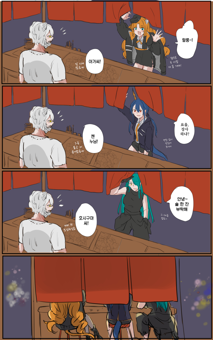  [번역] 회식하러 가는 용문근위국(ジェイの店に通う龍門おまわりさんたちの妄想) [えて] [명일방주/웹코믹]