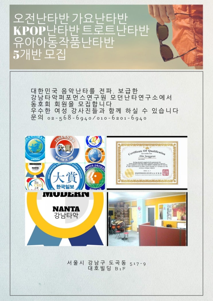  오전난타반 가요난타반 KPOP난타반 트로트난타반 유아아동작품난타반 5개반 모집