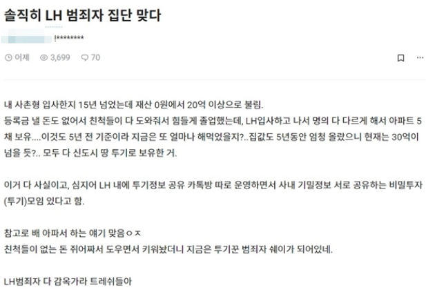  LH땅투기 노하우를 알아봅시다!!