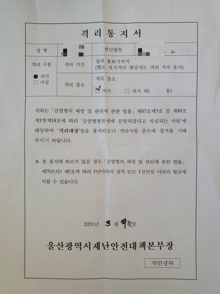  어느 날 갑자기 엄마가 확진자로 인해 코로나 검사를 받은 날. (feat. 멘붕)