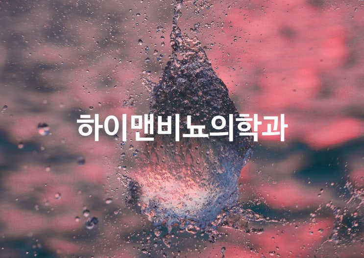  유치도뇨관 단순 도뇨, 급성요폐 원인과 치료는?