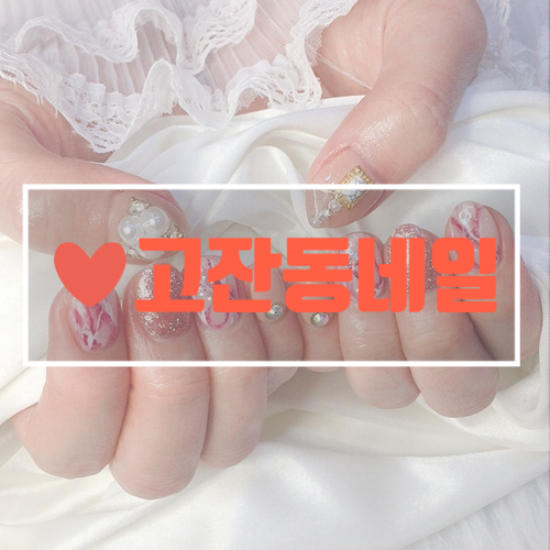  고잔동네일샵 세나손네일 이달의아트
