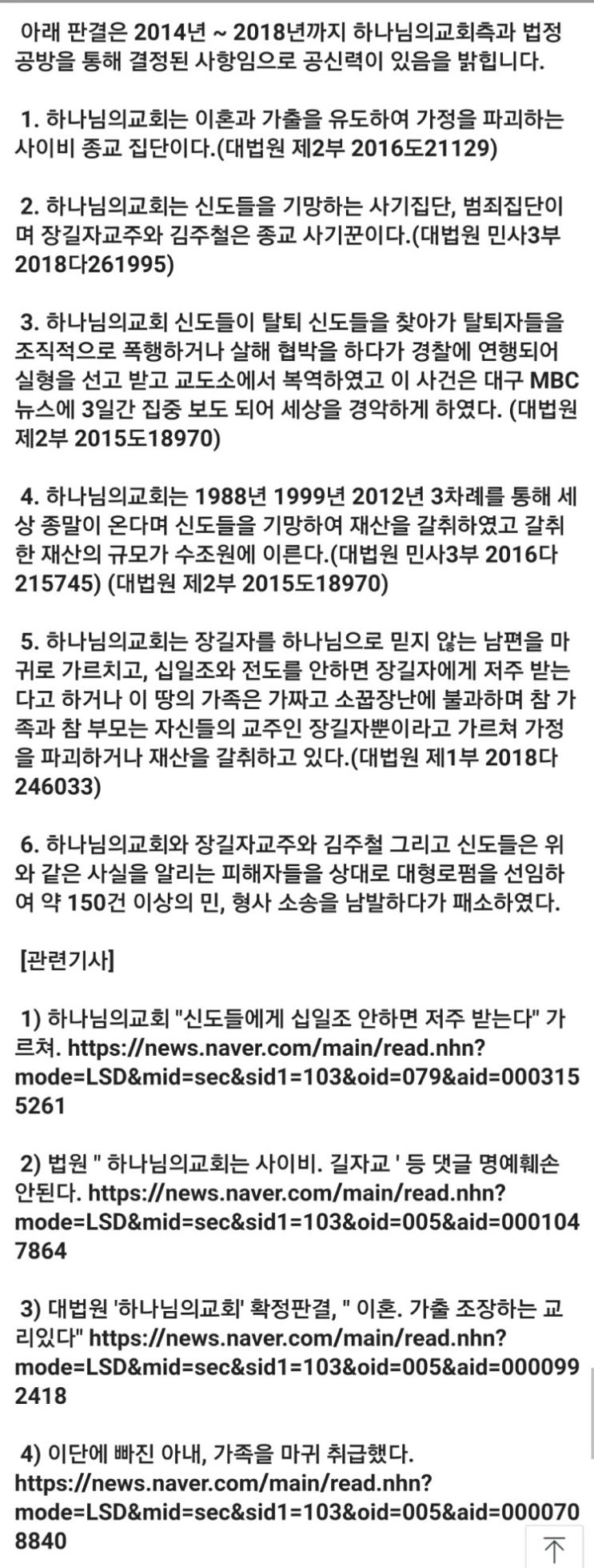 하나님의교회 시한부종말론