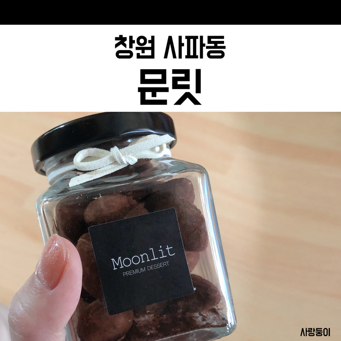  창원 수제초콜릿 카페 문릿, 아망드쇼콜라 선물했어요