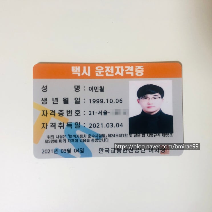 [운수자격] 택시운전자격증 취득 방법(연수원, 개인택시, 면허양수)