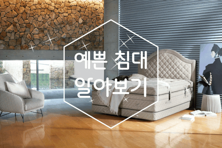 제주 가구점, 제주 침대에 포커스를 둔 곳