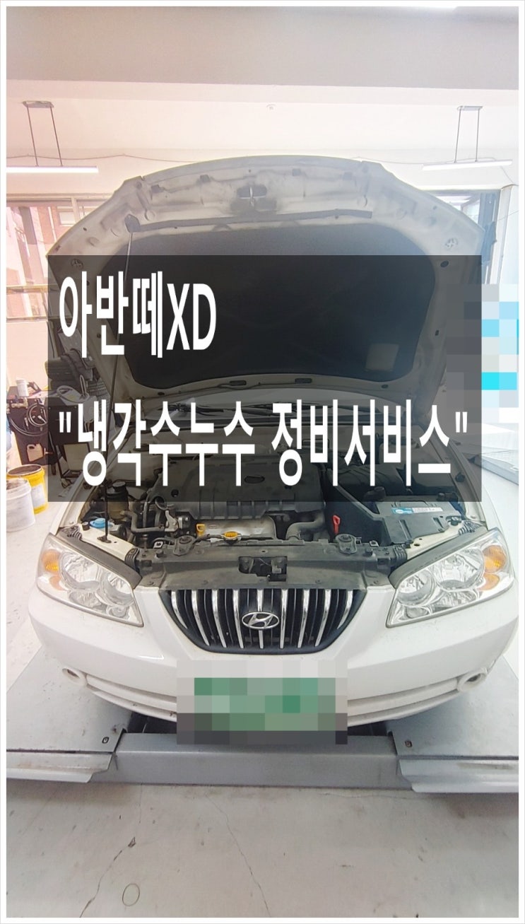 아반떼XD 냉각수누수 엔진연기발생 "남자가 흘리지 말아야하는건 눈물만이아니다." , 부천아우디폭스바겐수입차정비/합성오일소모품교환/플라이휠타이밍벨트하체부싱교환전문점 K1모터스 