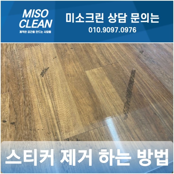  스티커 제거 하는 방법