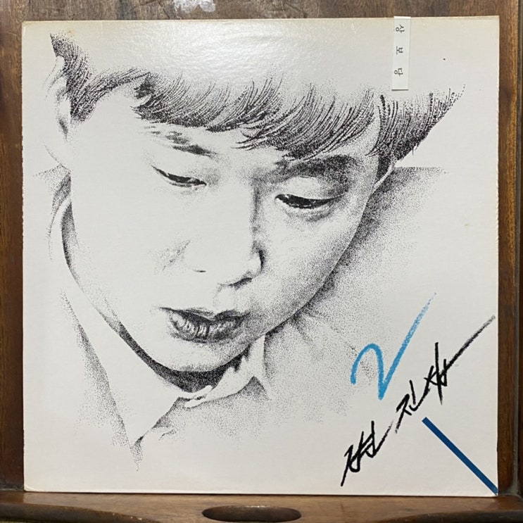  LP판 변진섭 2집 너에게로또다시