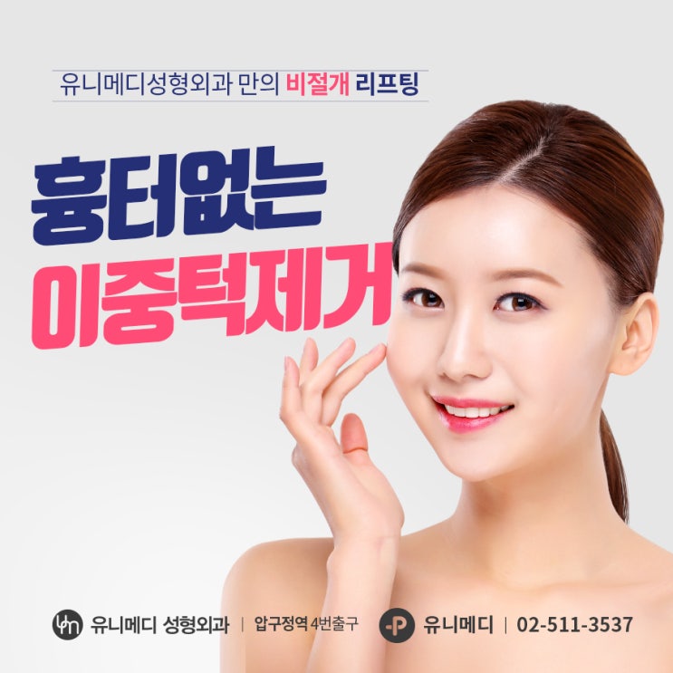 두턱제거 웃을 때 삐져나온다면