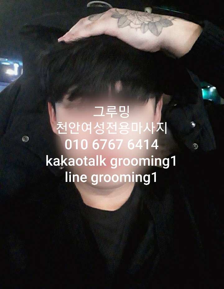  천안 여성전용 마사지