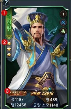  왕게임 왕삼국지