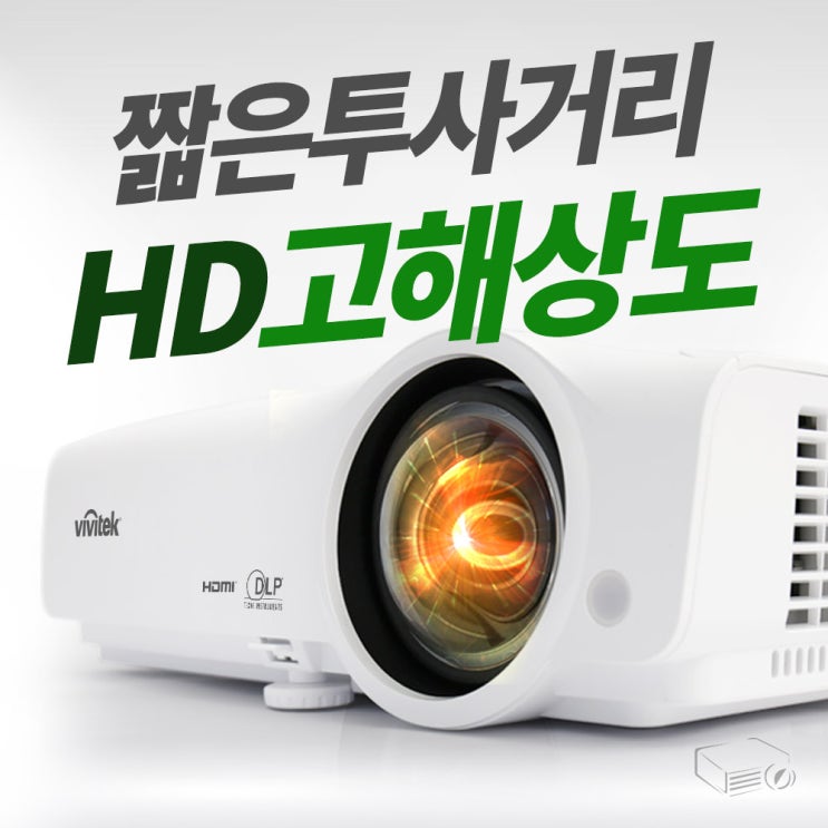 가성비갑 비비텍 DW284ST 단초점 빔프로젝터 DW282ST후속 추천합니다 가성비갑 비비텍 DW284ST 단초점 빔프로젝터 DW282ST후속 추천합니다