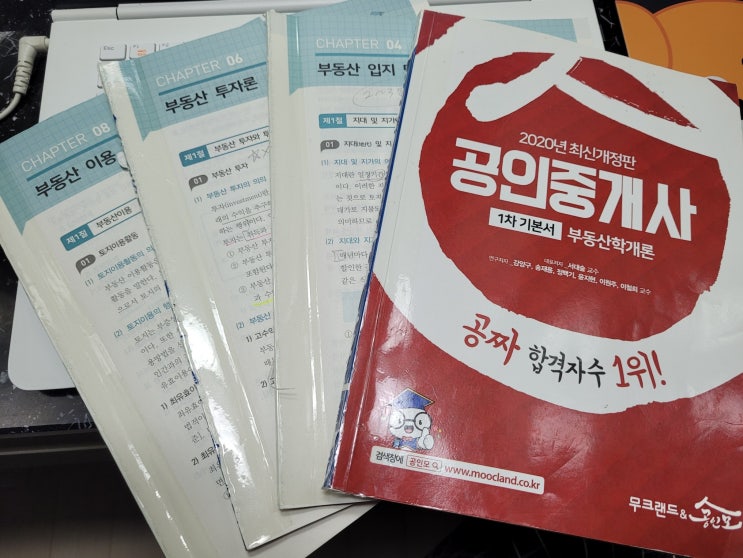  공인중개사 1차 직장인 공부방법(부동산학개론/고득점전략)