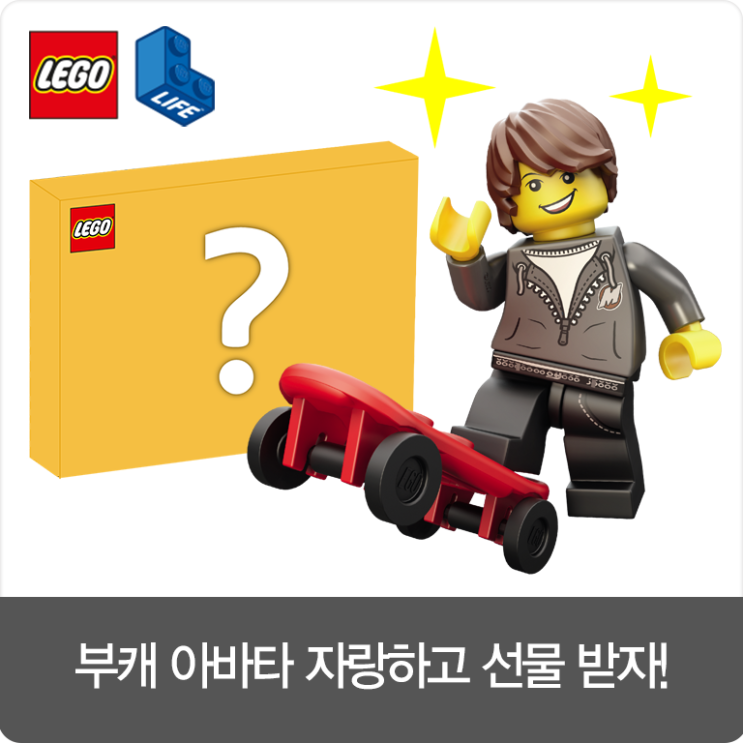  [이벤트 ~ 4/1] 레고 라이프 챌린지 2021첫 번째 미션을 소개합니다.:)