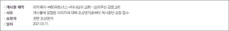 리치웨이→NBS파트너스→하나님의 교회…꼬리무는 감염고리 리치웨이→NBS파트너스→하나님의 교회…꼬리무는 감염고리