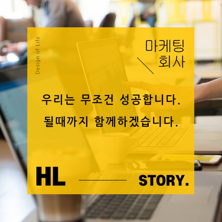  성과를 숫자로 이야기하는 마케팅회사 보셨나요?