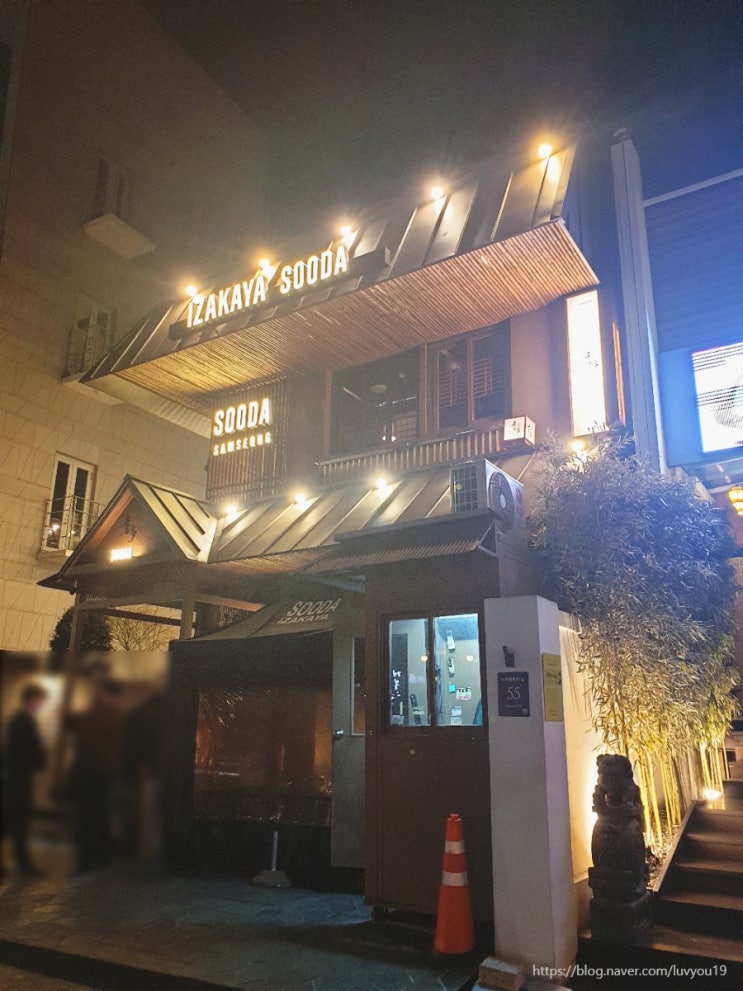  [강남/삼성동] 삼성역 이자카야, 강남 분위기 좋은 술집, 강남 회식장소로 안성맞춤 분위기 맛집 '수다 삼성점'