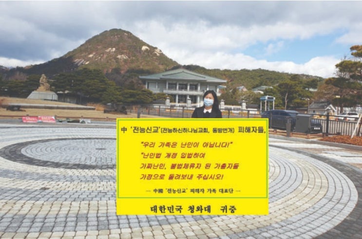 “잔인하다, 전능신교”... 피해가정 회복에, 韓 정부가 도와주세요. 母 사망도 모르는, 행방불명된 누나에게...