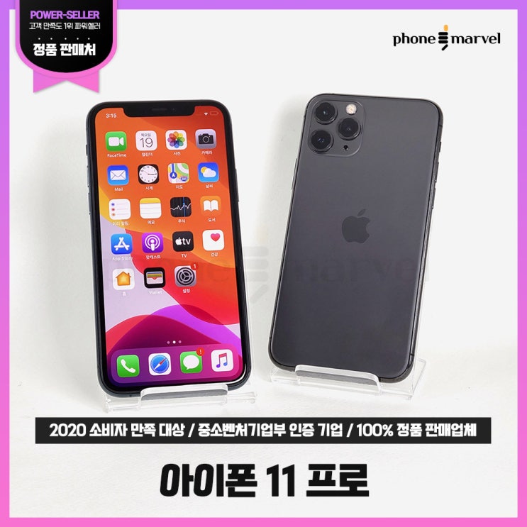 후기가 정말 좋은 아이폰11 중고 아이폰11프로 공기계 11pro 자급제, 아이폰11 64GB, 옐로우 B급 ···