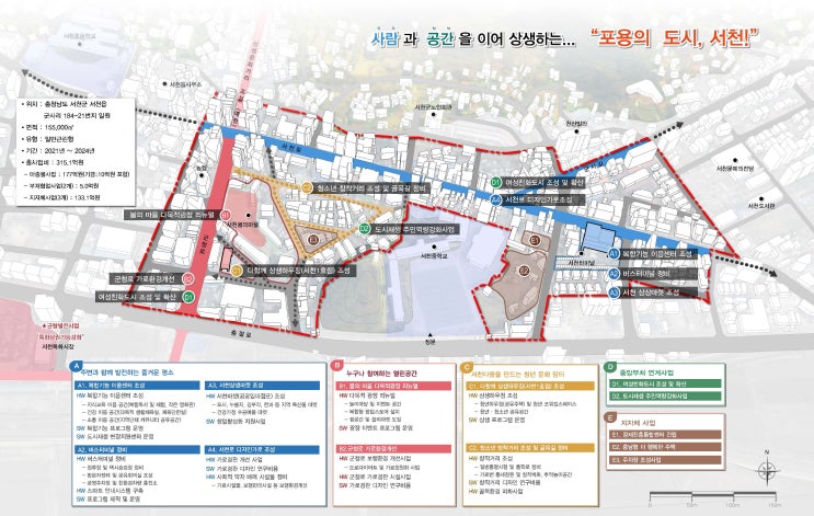  사업지 현황(서천군 도시재생_서천터미널지역 군사리 도시재생)