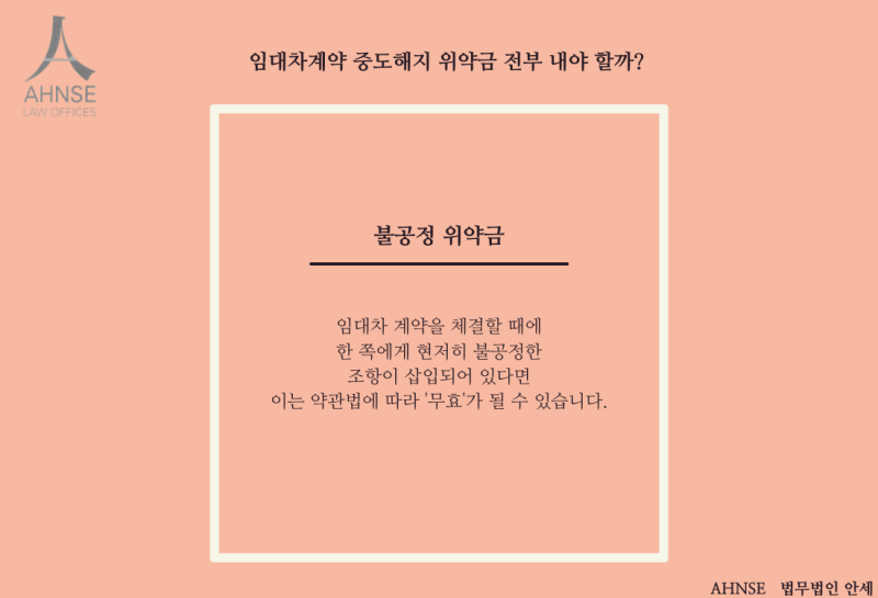 임대차 계약을 체결한 후 계약이 시작되기 전에 계약이 해제된 경우 약정 손해배상 또는 보상을 청구할 수 있습니까?