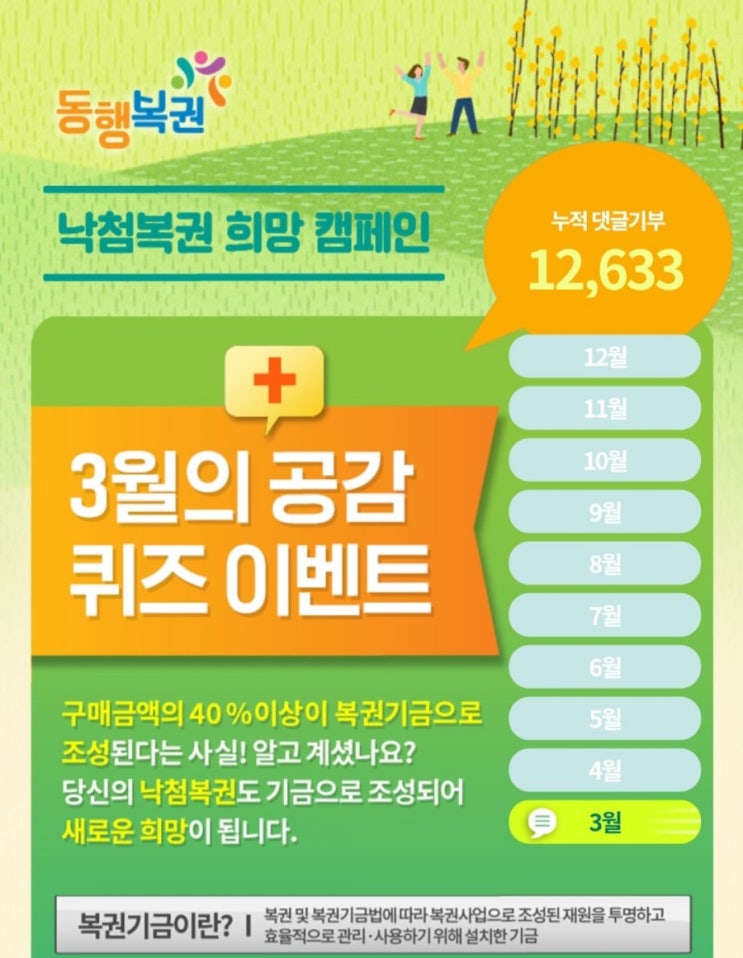  [2021/3/2~3/15] 동행복권, 낙첨복권 퀴즈 이벤트 갤럭시버즈프로 등 경품