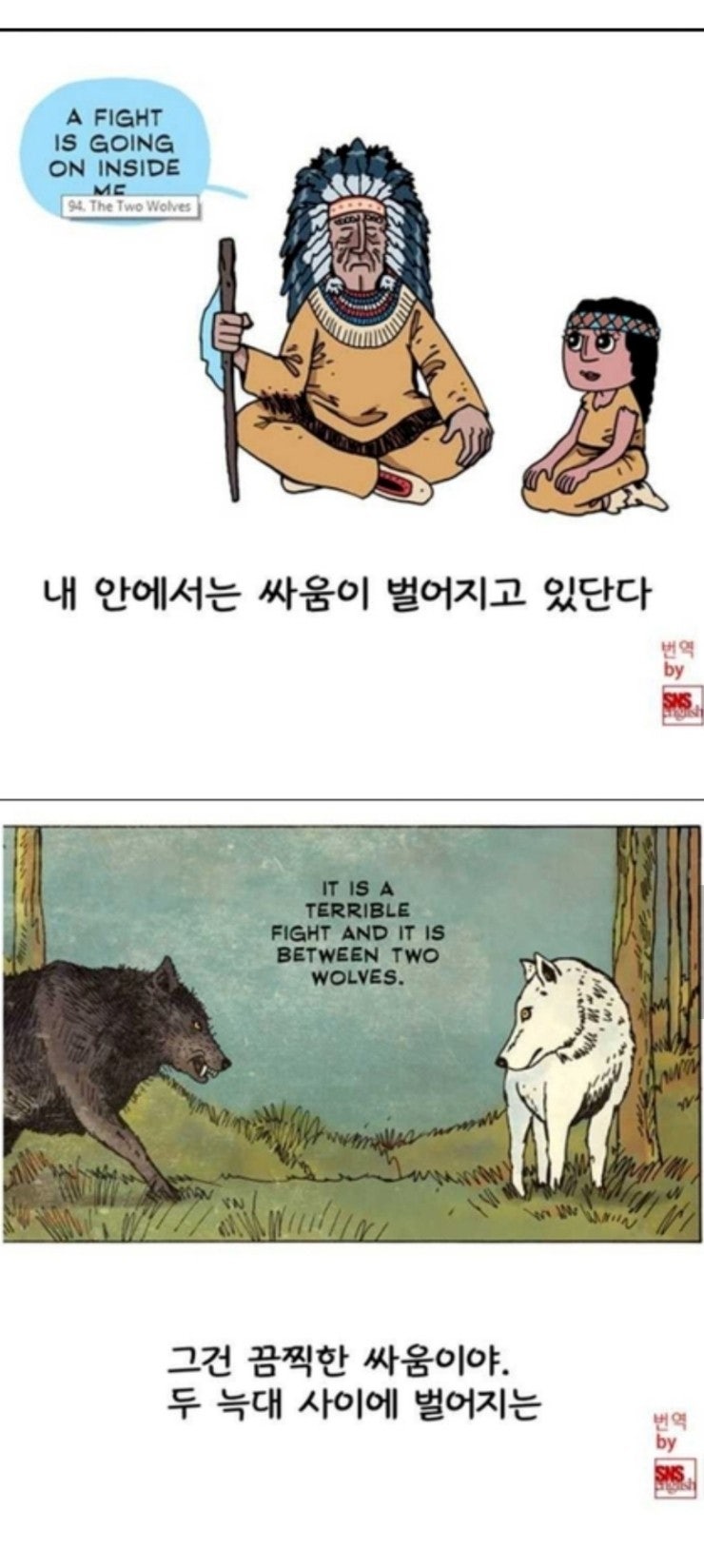 마음속의 두 마리 늑대- 체로키(Cherokee) 인디언 설화 / 체로키족 눈물의 이주 : 네이버 블로그, image size:740x1648