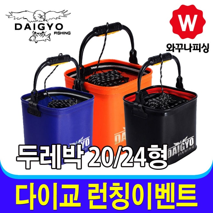 인기 급상승인 와꾸나 두레박 살림통 밑밥통, 다이교두레박 20형 블랙 추천합니다 인기 급상승인 와꾸나 두레박 살림통 밑밥통, 다이교두레박 20형 블랙 추천합니다