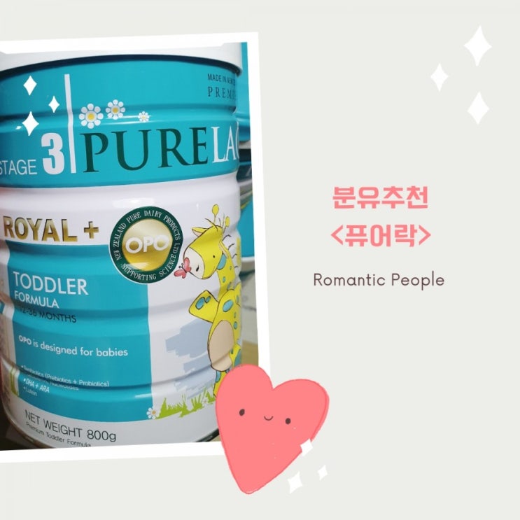 임신축하선물 추천 <프리미엄 조제분유 - 퓨어락> 임신축하선물 추천 <프리미엄 조제분유 - 퓨어락>