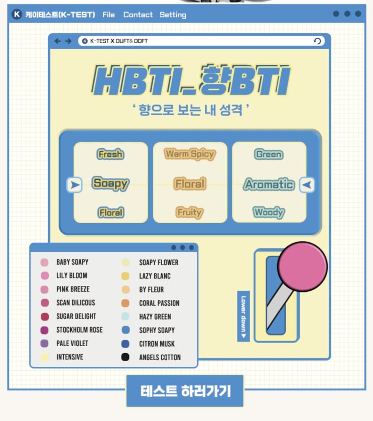  MBTI HBTI-향BTI 페일 바이올렛