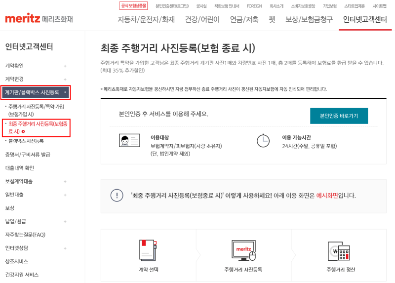 메리츠다이렉트자동차보험 - 이벤트 혜택 확인, 신청방법 2