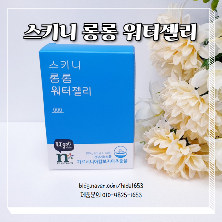  암웨이 스키니 롱롱 워터젤리(다이어트간식, 가르시니아캄보지아추출물)
