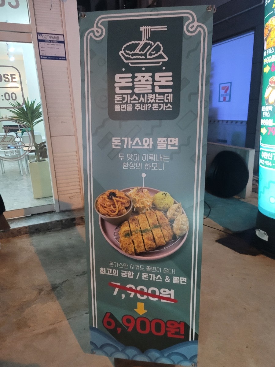 돈쫄돈 수완신가점 사진 4