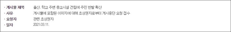 울산, 학교 주변 종교시설 건립에 주민 반발 확산 울산, 학교 주변 종교시설 건립에 주민 반발 확산