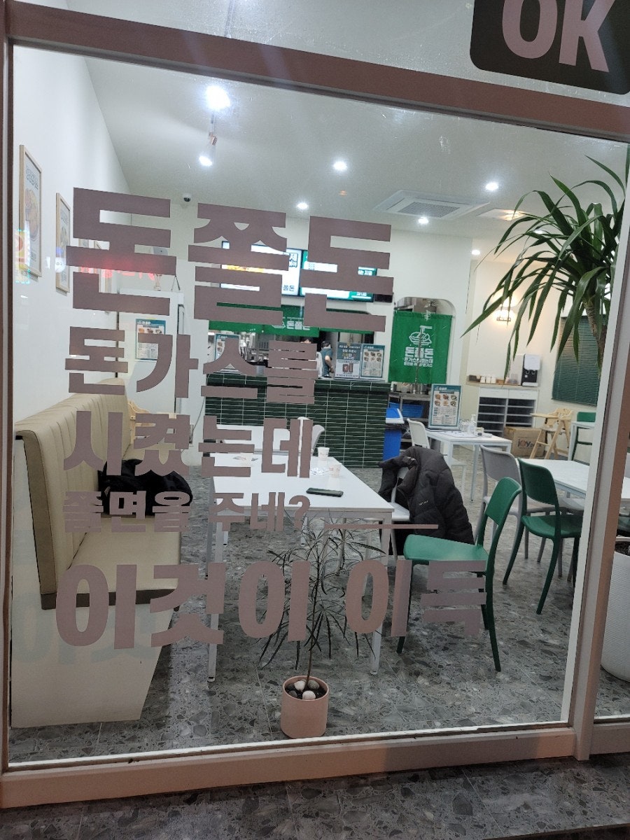 돈쫄돈 수완신가점 사진 6