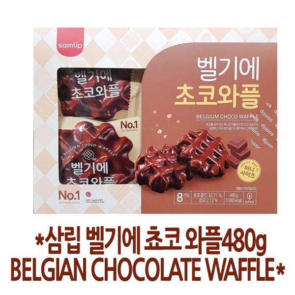 핵가성비 좋은 코스트코 삼립 벨기에 초코 와플 480g BEGIAN CHOCOLATE WAFFLE, 1개 추천합니다 핵가성비 좋은 코스트코 삼립 벨기에 초코 와플 480g BEGIAN CHOCOLATE WAFFLE, 1개 추천합니다