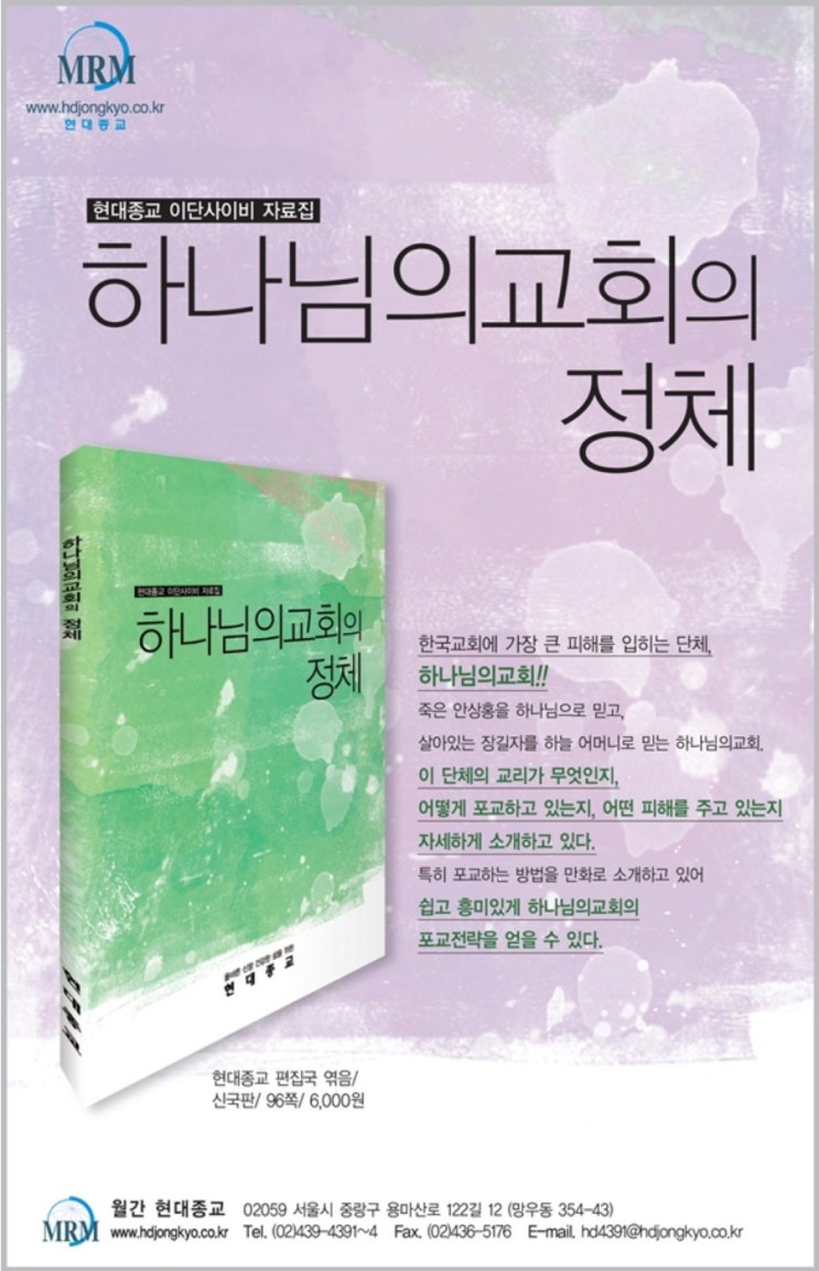 하나님의교회 모태신앙 탈퇴수기 (3) 하나님의교회 모태신앙 탈퇴수기 (3)